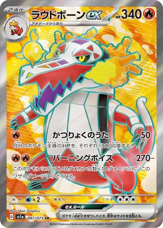 087/073 SV1a Japanese Triplet Beat Triplet Beat Skeledirge ex (SR)