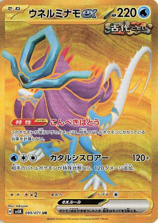 099/071 Japanese Walking Wake ex\Ultra Rare (UR) (Wild Force)