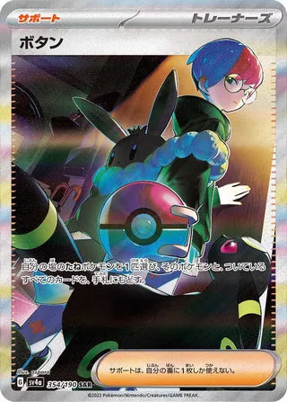 354/190 SV4a Japanese Shiny Treasure ex Penny Special Art Rare (SAR)