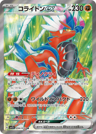 094/078 SV1S Japanese Scarlet and Violet Scarlet ex Koraidon ex Super Rare (SR)