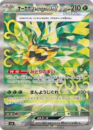 125/101 SV6 Japanese Mask of Change Teal Mask Ogerpon ex Special Art Rare (SAR)