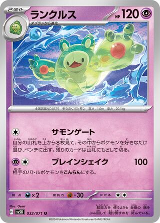 032/071 Japanese Reuniclus Uncommon (U) (Wild Force)