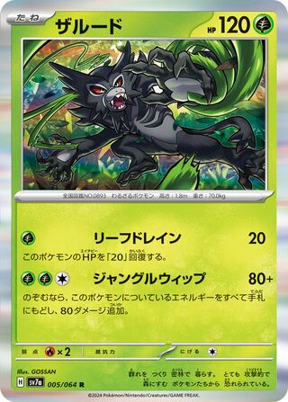 005/064 SV7a Japanese Paradise Dragona Zarude Rare (R)