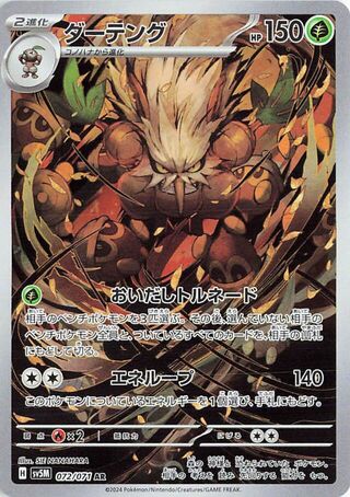 072/071 JAPANESE Shiftry Cyber Judge Art Rare AR