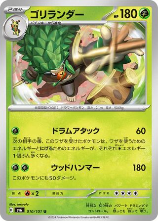 010/101 SV6 Japanese Mask of Change Rillaboom Uncommon (U)