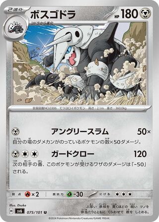 075/101 SV6 Japanese Mask of Change Aggron Uncommon (U)
