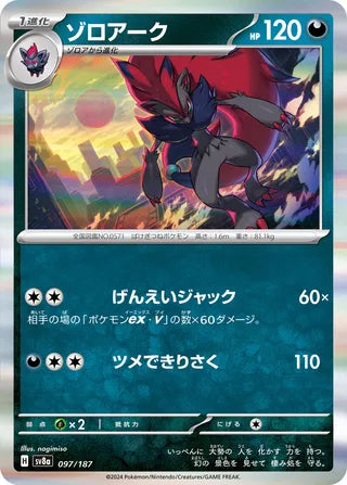 097/187 Japanese SV8a Terastal Festival ex Zoroark Common (C)