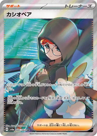 085/064 SV6a Japanese Night Wanderer Cassiopeia Super Rare (SR)