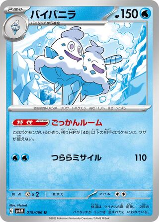 019/066 SV4M Japanese Future Flash Vanilluxe Uncommon (U)