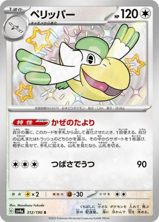 312/190 SV4a Japanese Shiny Treasure ex Pelipper Shiny (S)