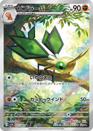 071/064 SV7a Japanese Paradise Dragona Vibrava Art Rare (AR)