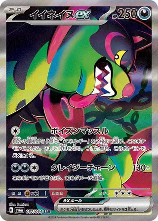 087/064 SV6a Japanese Night Wanderer Okidogi ex Special Art Rare (SAR)