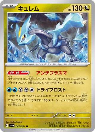 047/064 SV6a Japanese Night Wanderer Kyurem Uncommon (U)