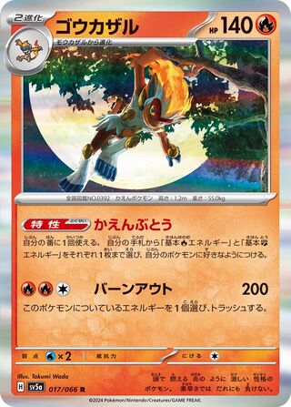 017/066 Infernape  Japanese Crimson Hazen Rare