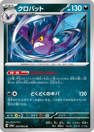 029/064 SV6a Japanese Night Wanderer Crobat Uncommon (U)