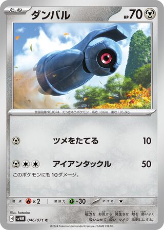 046/071 JAPANESE Beldum Cyber Judge Common