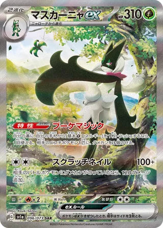 096/073 SV1a Japanese Triplet Beat Triplet Beat Meowscarada ex (SAR)