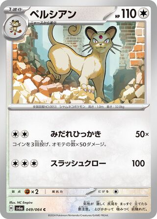 049/064 SV6a Japanese Night Wanderer Persian Common (C)