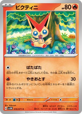 019/071 JAPANESE Victini Cyber Judge Common