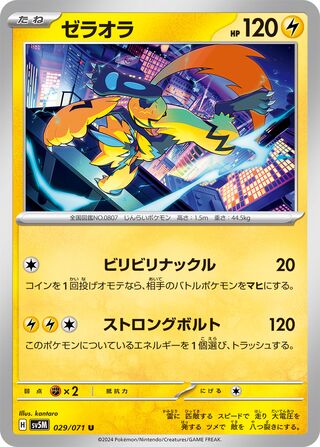 029/071 JAPANESE Zeraora Cyber Judge Uncommon