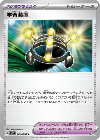072/078 SV1S Japanese Scarlet and Violet Scarlet ex Exp. Share (U)