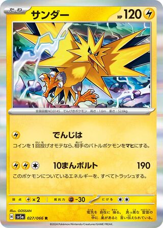 027/066 Zapdos  Japanese Crimson Haze Rare