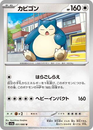 051/066 Snorlax Japanese Crimson Haze Uncommon