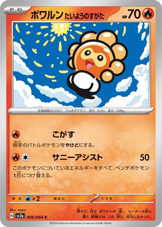 006/064 SV7a Japanese Paradise Dragona Castform Sunny Form Common (C)