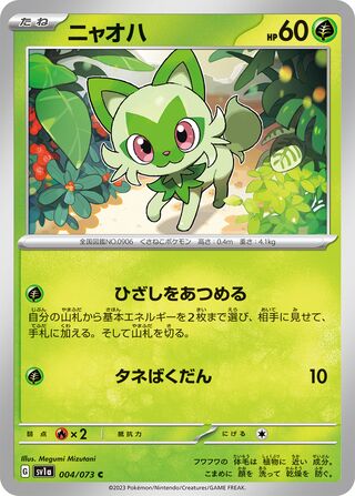 004/073 SV1a Japanese Triplet Beat Triplet Beat Sprigatito (C)