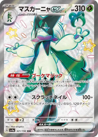 321/190 SV4a Japanese Shiny Treasure ex Meowscarada ex Shiny Super Rare (SSR)
