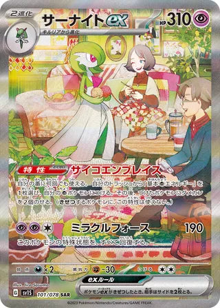 101/078 SV1S Japanese Scarlet and Violet Scarlet ex Gardevoir ex Special Art Rare (SAR)
