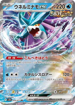 024/071 Japanese Walking Wake ex Double Rare (RR) (Wild Force)