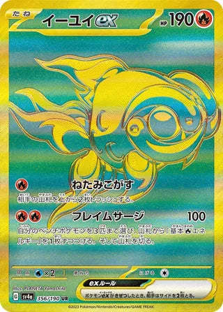 356/190 SV4a Japanese Shiny Treasure ex Chi-Yu ex Ultra Rare (UR)