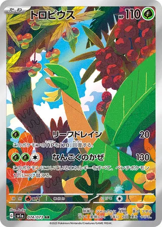 074/073 SV1a Japanese Triplet Beat Triplet Beat Tropius (AR)