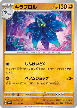 063/101 SV6 Japanese Mask of Change Glimmora Uncommon (U)