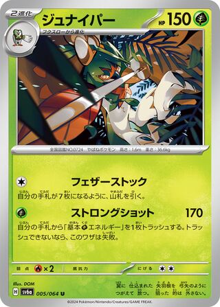 005/064 SV6a Japanese Night Wanderer Decidueye Uncommon (U)