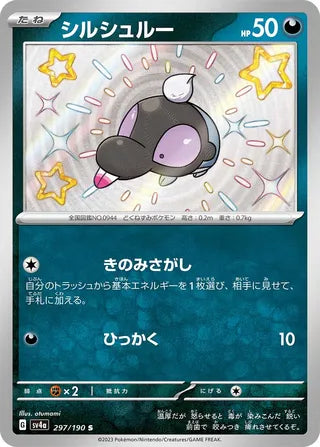 297/190 SV4a Japanese Shiny Treasure ex Shroodle Shiny (S)