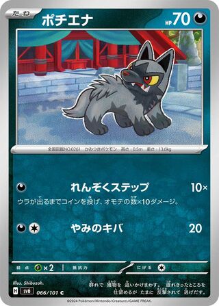 066/101 SV6 Japanese Mask of Change Poochyena Common (C)