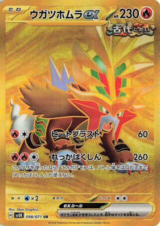 98/071 Japanese Gouging Fire ex Ultra Rare (UR) (Wild Force)