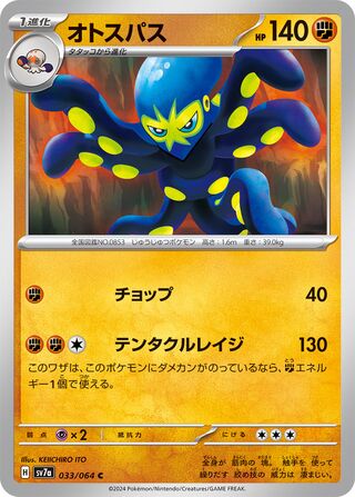 033/064 SV7a Japanese Paradise Dragona Grapploct Common (C)