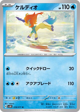 018/071 Japanese Keldeo Uncommon (U) (Wild Force)