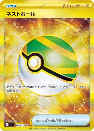 107/078 SV1S Japanese Scarlet and Violet Scarlet ex Nest Ball Ultra Rare (UR)
