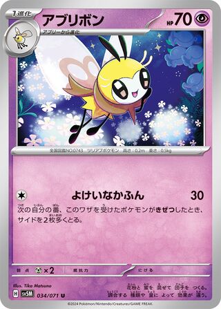 034/071 JAPANESE Ribombee Cyber Judge Uncommon