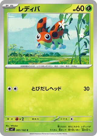 001/102 SV7 Stellar Miracle Ledyba Common (C)