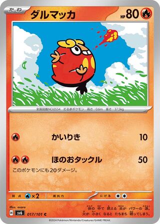 017/101 SV6 Japanese Mask of Change Darumaka Common (C)