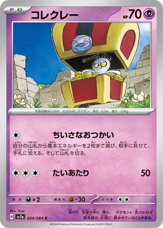 024/064 SV7a Japanese Paradise Dragona Gimmighoul Common (C)