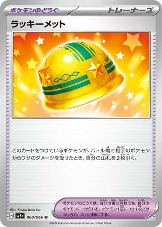 060/066 Lucky Helmet Japanese Crimson Haze Uncommon