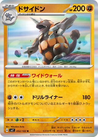 052/102 SV7 Stellar Miracle Rhyperior Rare (R)