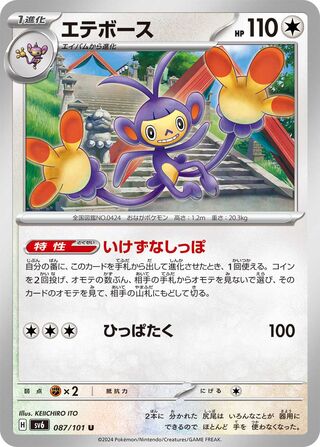 087/101 SV6 Japanese Mask of Change Ambipom Uncommon (U)