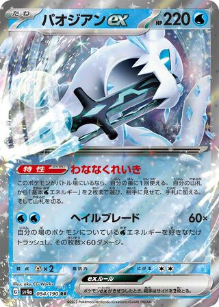 054/190 SV4a Japanese Shiny Treasure ex Chien-Pao ex Double Rare (RR)